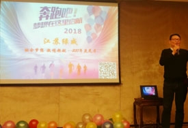 江蘇綠威舉辦2017年尾牙晚會(huì)