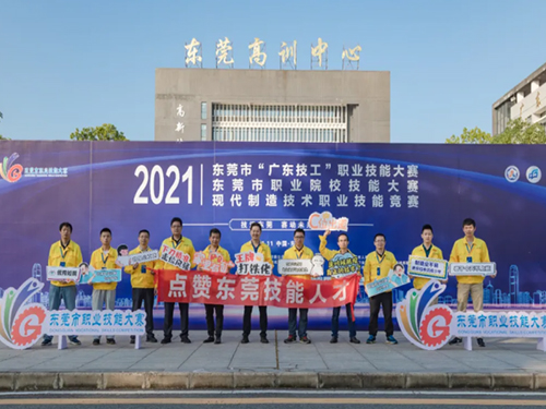 廣東技工技能大賽收鑼罷鼓，沃德工匠多人上榜獨(dú)占鰲頭