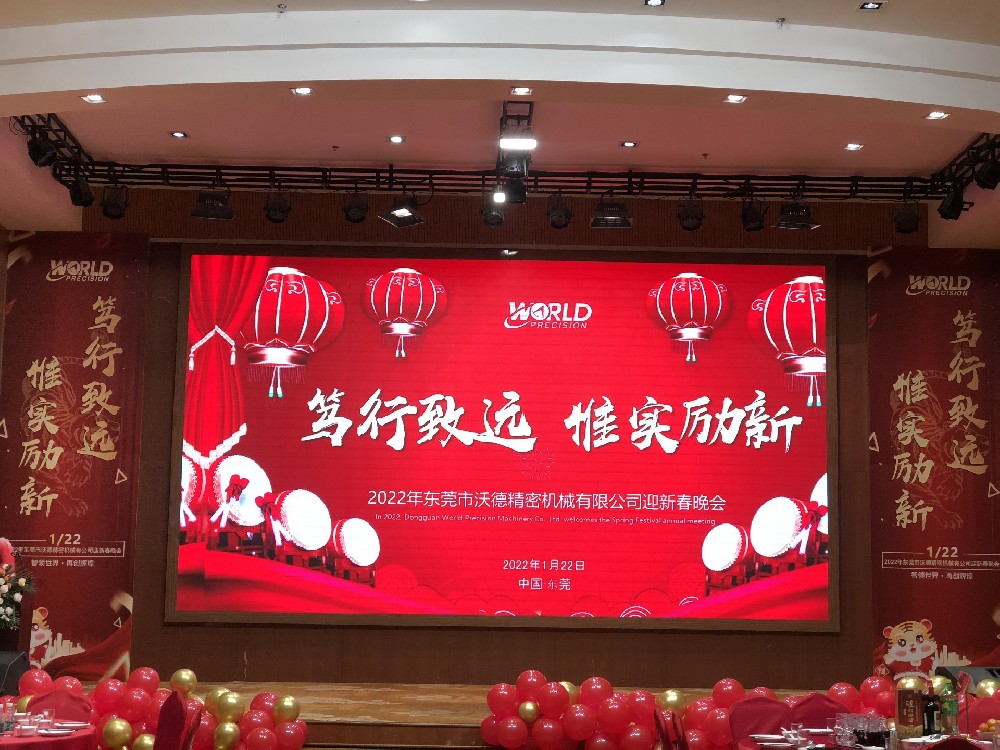 沃德精密2022“篤行致遠(yuǎn)，惟實(shí)勵(lì)新”新春年會(huì)精彩呈現(xiàn)
